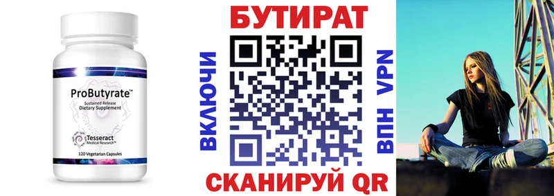 Бутират бутандиол  закладка  darknet Telegram  Удачный 